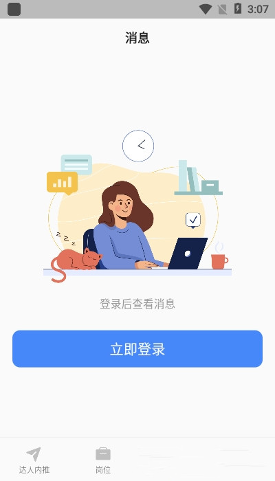 達人內推
