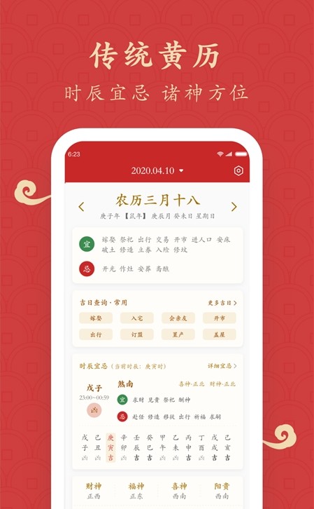 福運萬年歷
