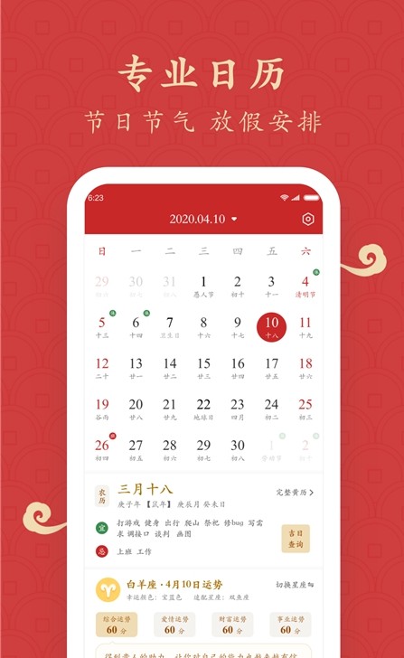 福運萬年歷