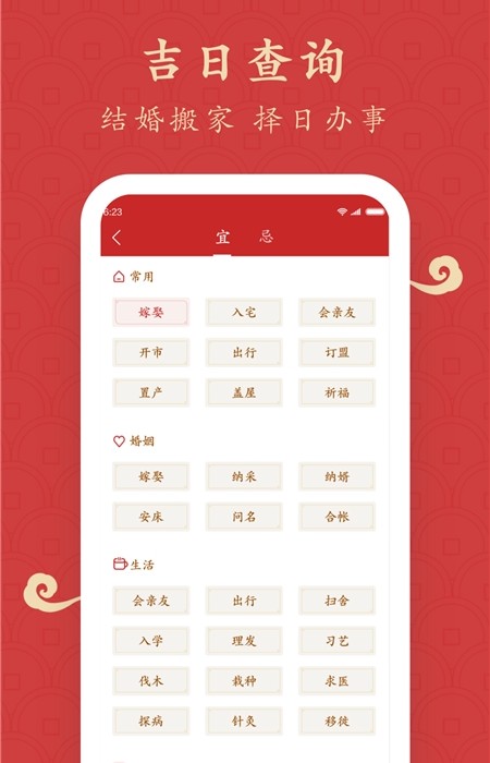 福運萬年歷