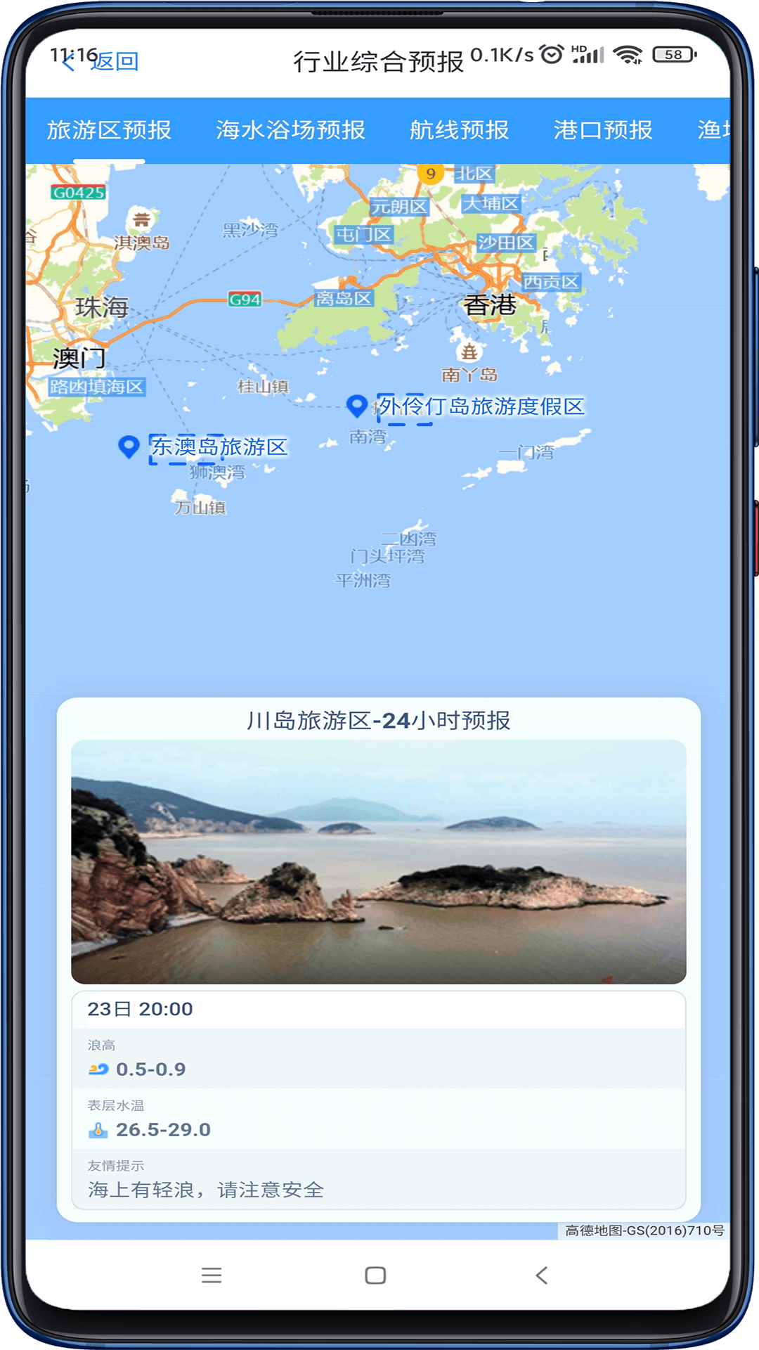 南海海洋預報