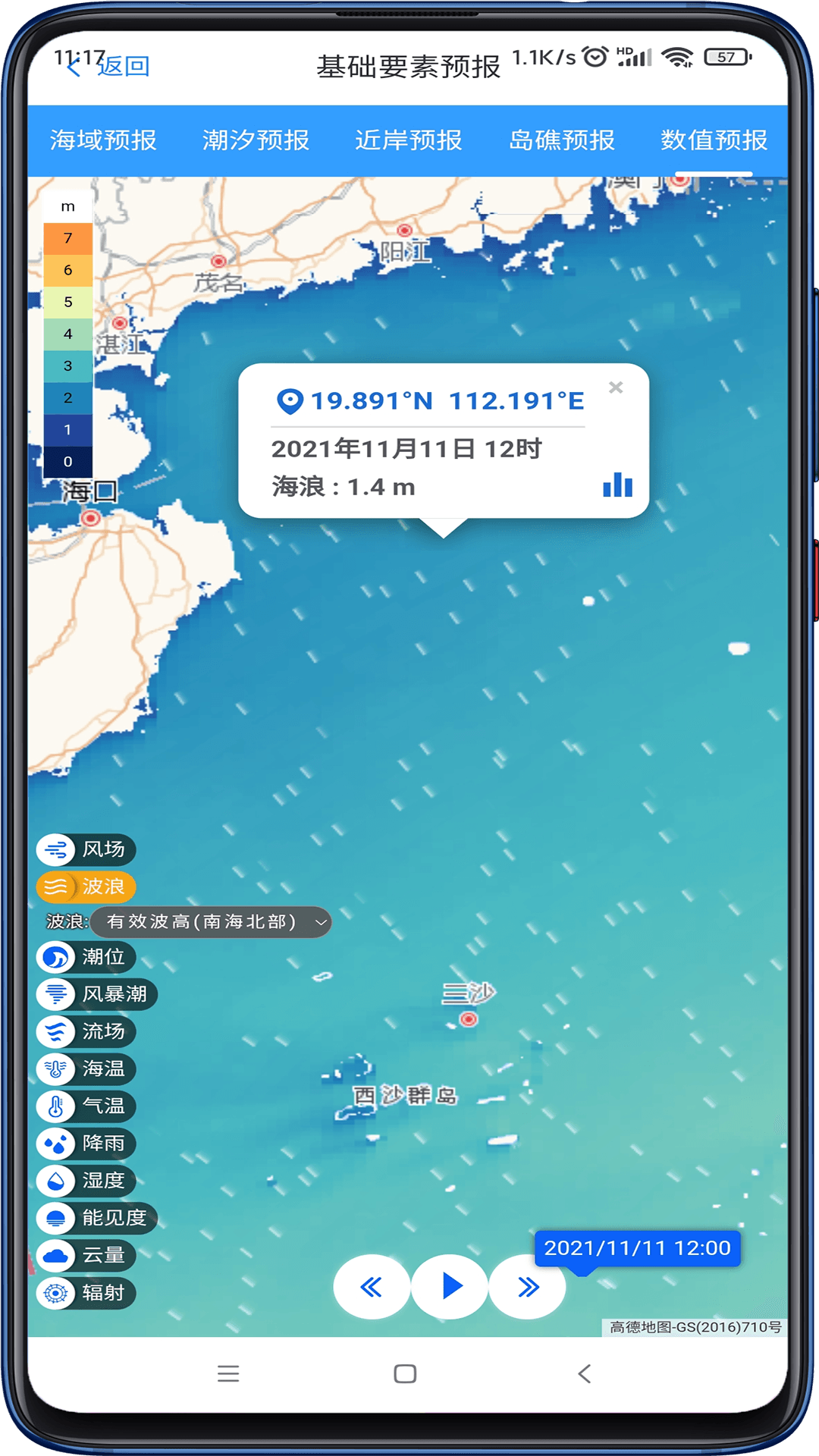 南海海洋預報