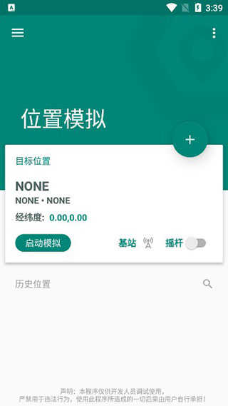 fake location定位軟件