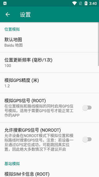 fake location定位軟件