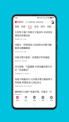 北疆新闻免费版
