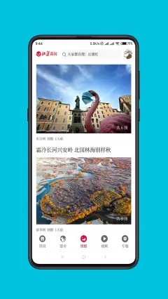 北疆新闻免费版