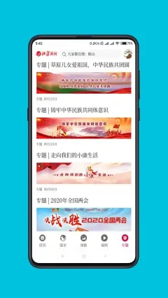 北疆新闻免费版