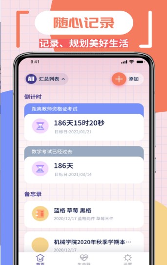 笔记本记录