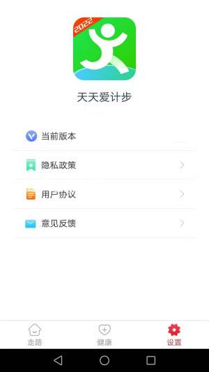 天天爱计步2022最新版