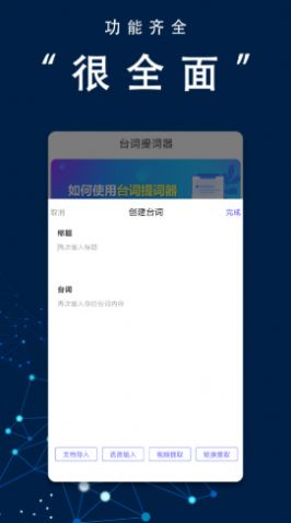 番茄提詞器