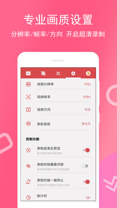 免費錄屏王免費版