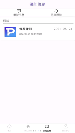 普羅兼職