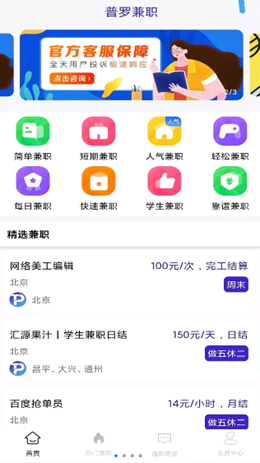 普羅兼職