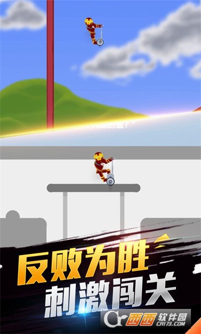我平衡車賊6