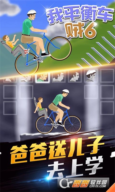 我平衡車賊6