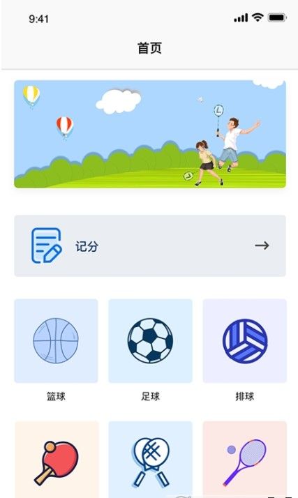 計(jì)分器記數(shù)