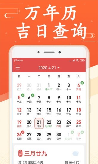 吉利日歷