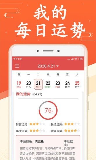 吉利日歷