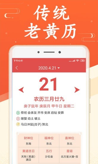 吉利日歷