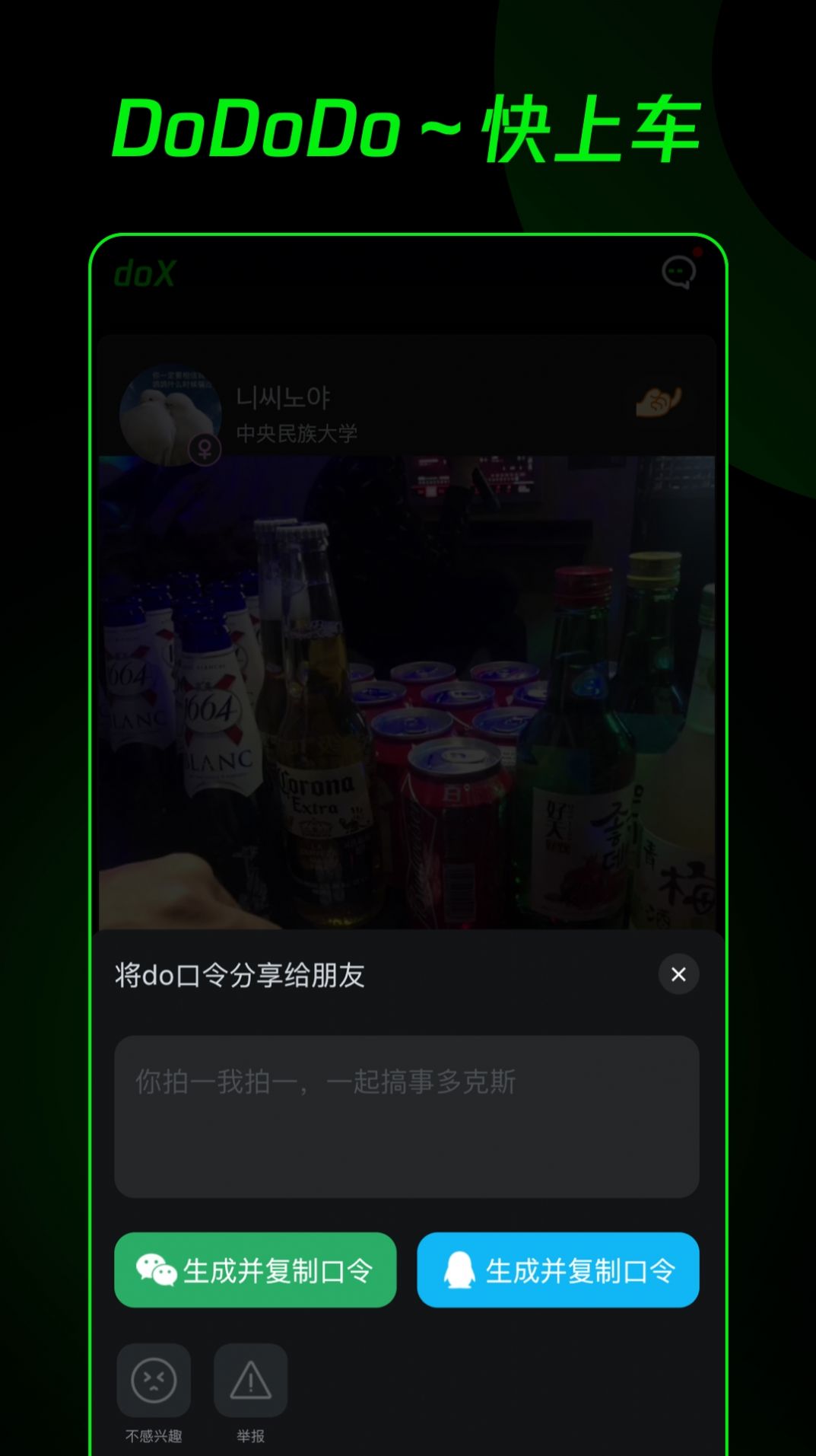 doX交友