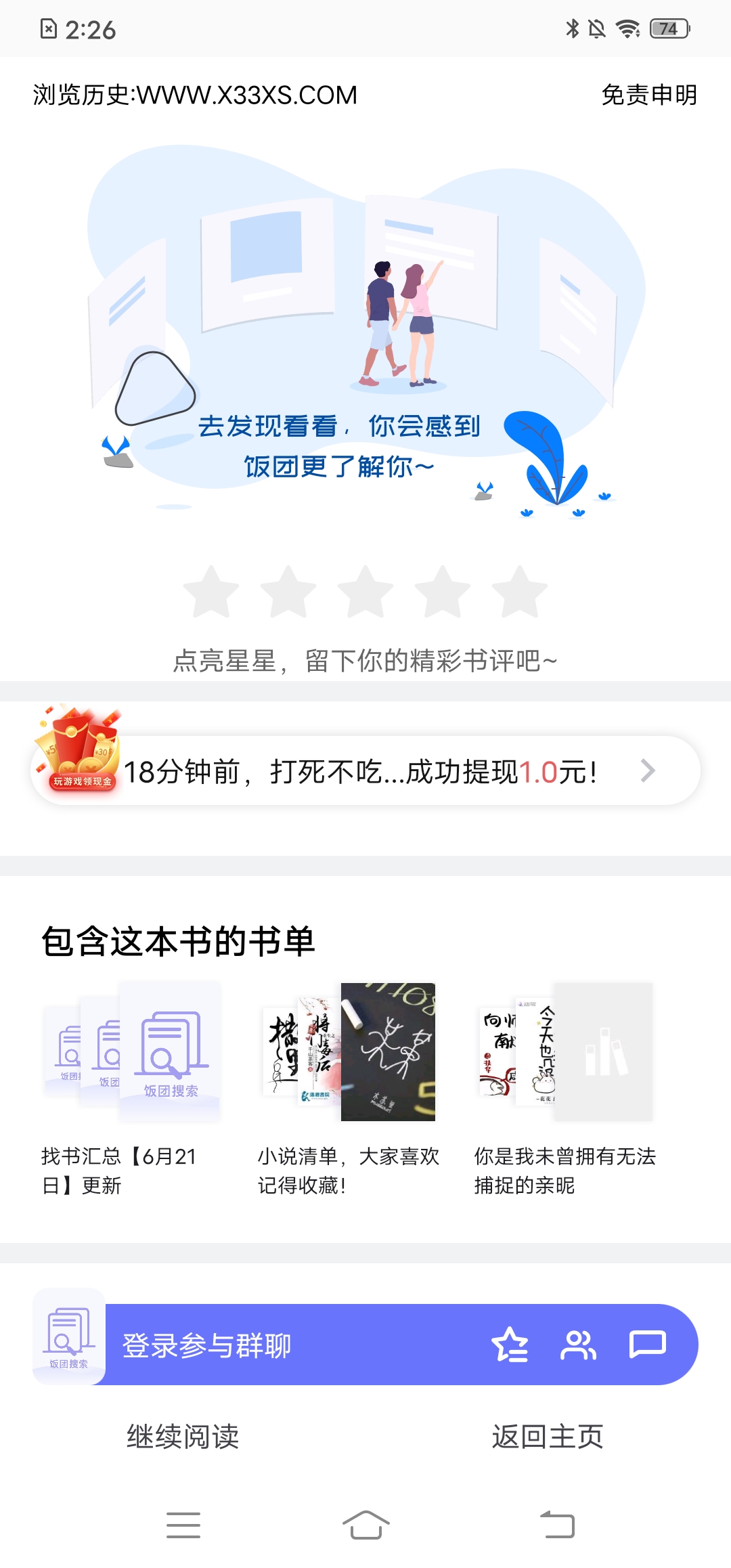 饭团看书app旧版本
