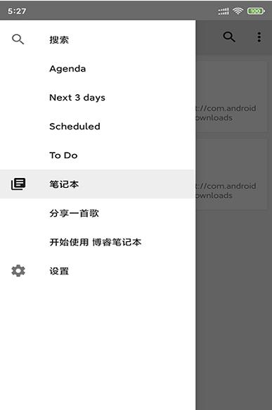 青果笔记本软件