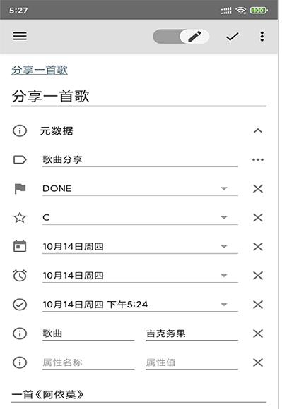 青果笔记本软件