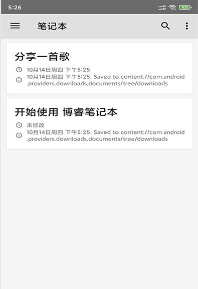 青果笔记本软件