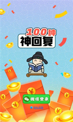 100种神回复