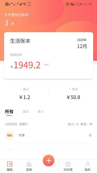 客一客記賬