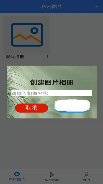 隱私加密管家