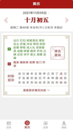 新華萬年歷