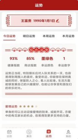新華萬年歷