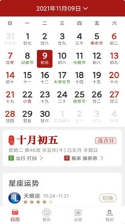 新華萬年歷