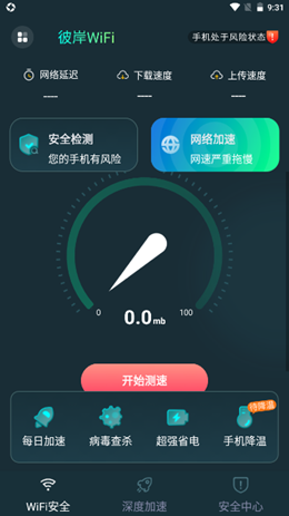 彼岸WiFi