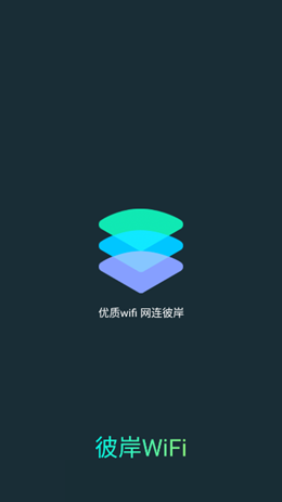 彼岸WiFi