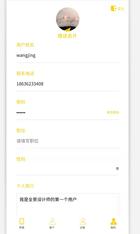 全景設(shè)計師家居裝修