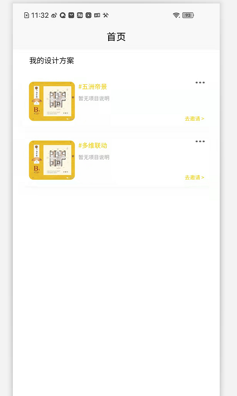 全景設(shè)計師家居裝修