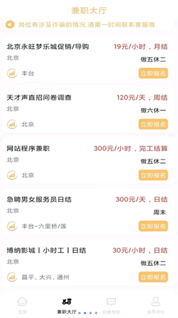 智匯兼職