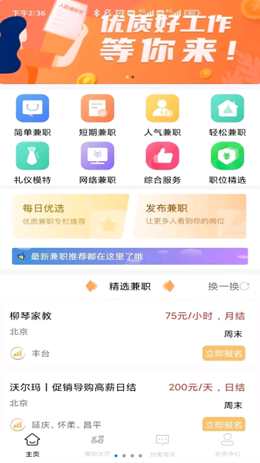 智匯兼職