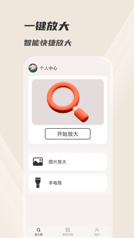 火眼放大鏡