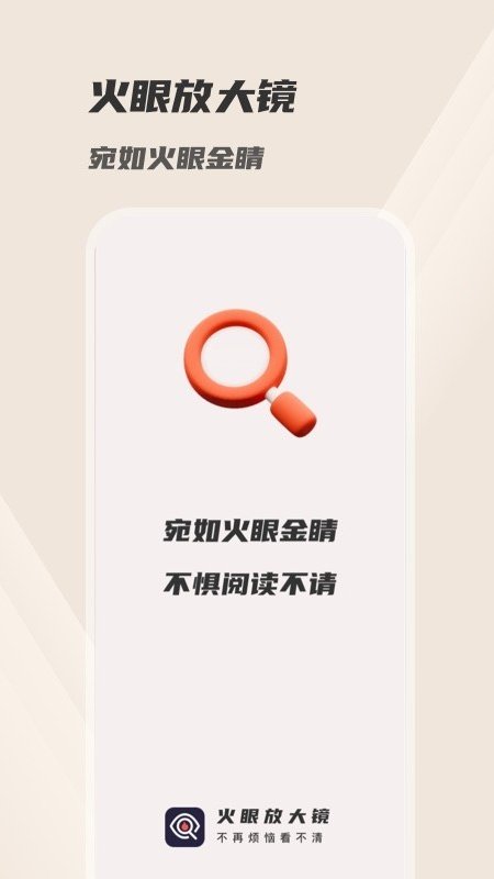 火眼放大鏡