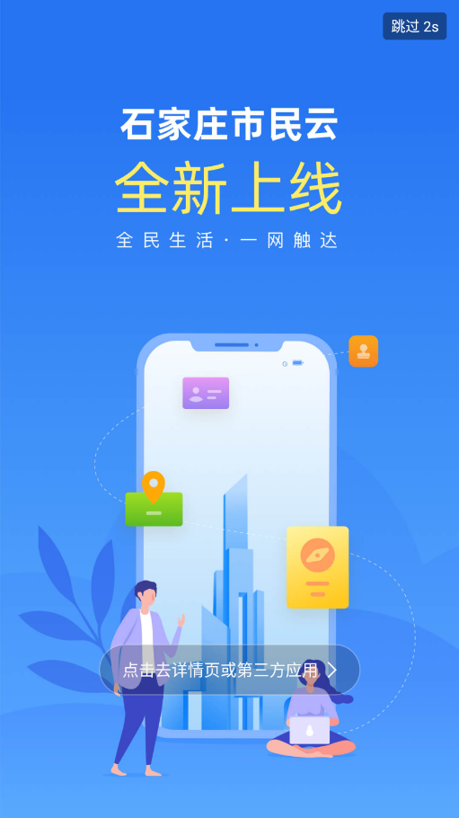 燕赵市民云
