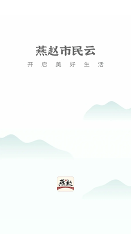 燕赵市民云