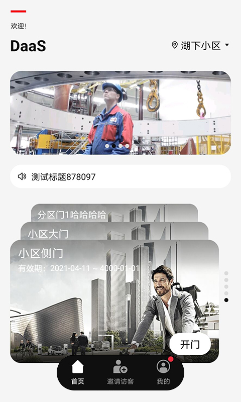 ABB智慧社區