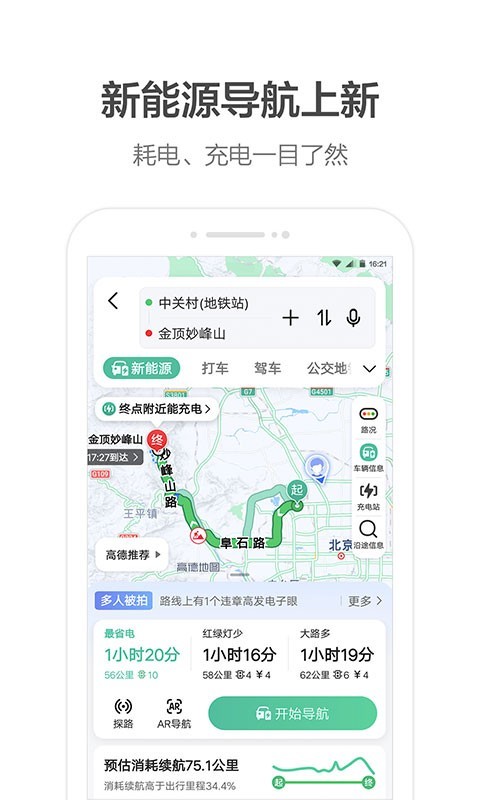 高德地图