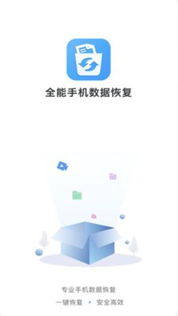 全能手機數(shù)據(jù)恢復(fù)