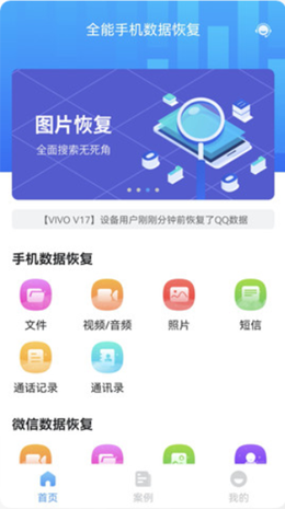 全能手機數(shù)據(jù)恢復(fù)