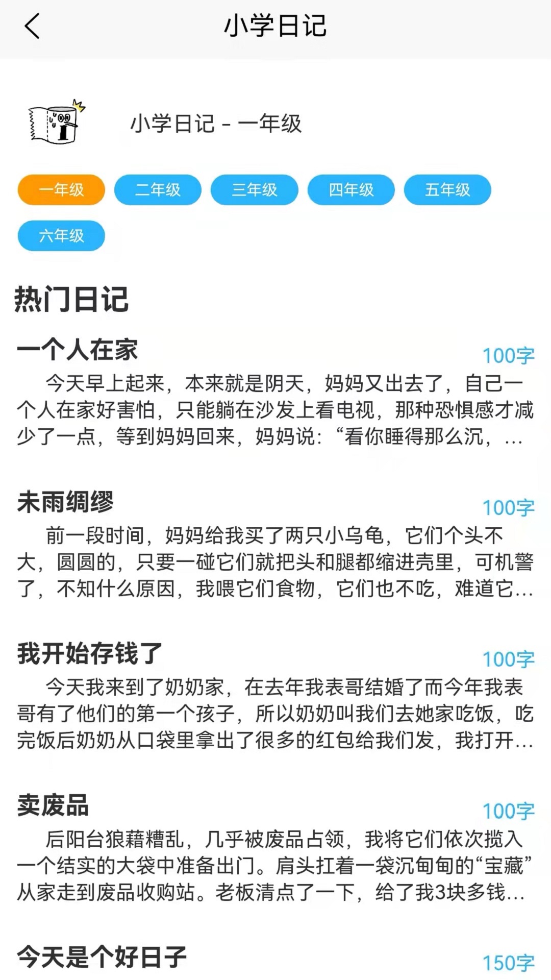花樣寫日記