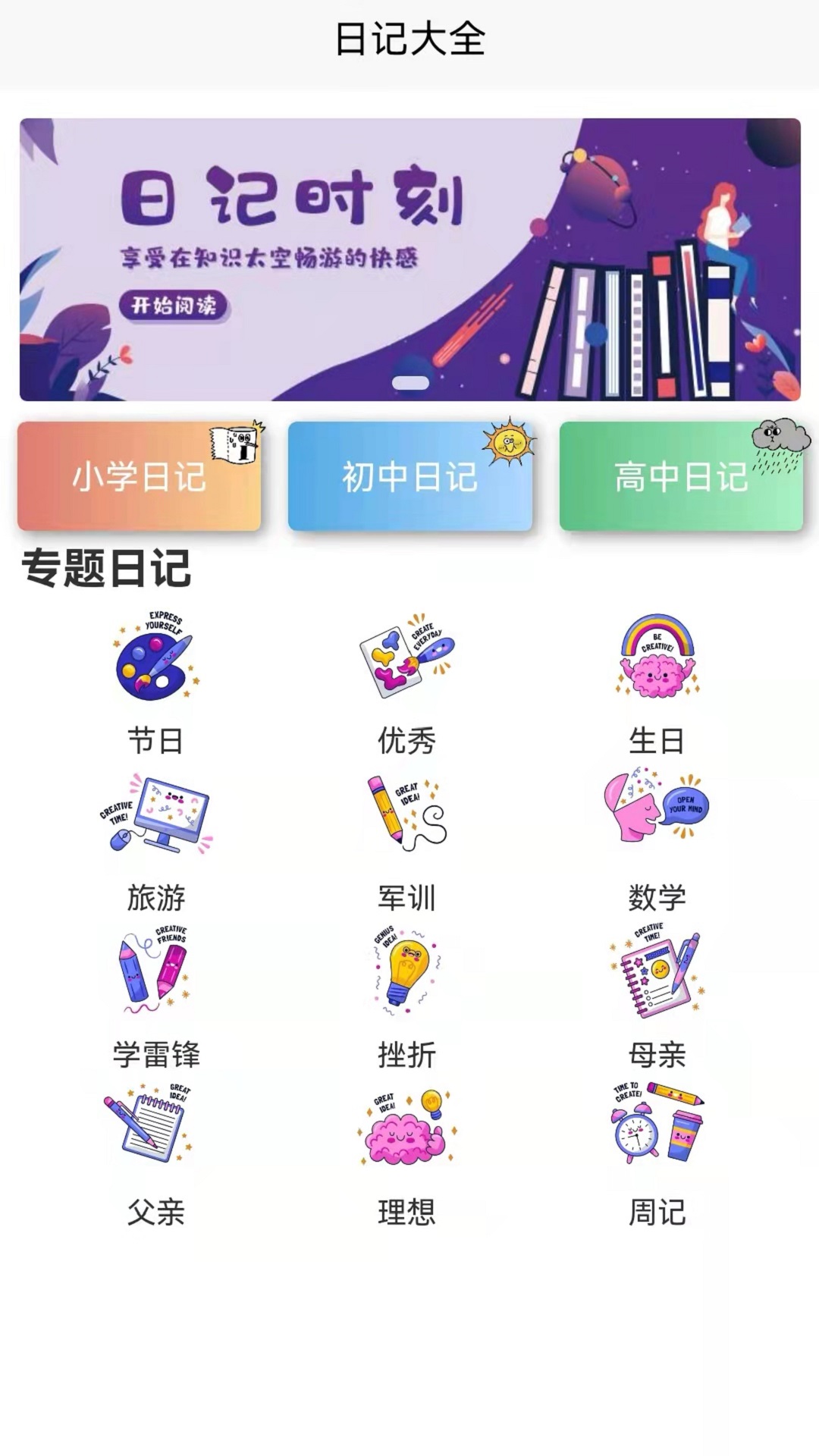 花樣寫日記